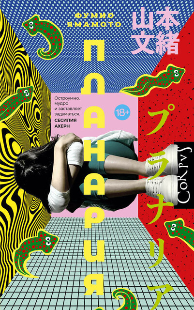Планария