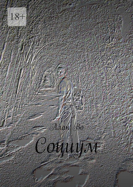 Социум, Алан Во