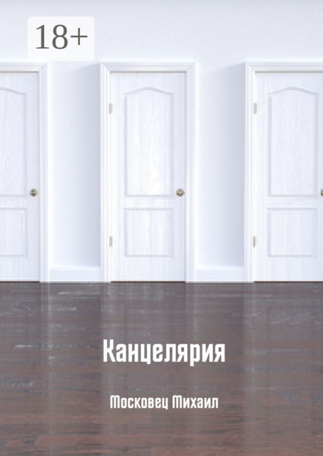 Канцелярия