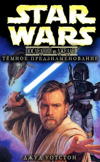 Предупреждение Тьмы