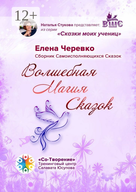 Волшебная Магия Сказок