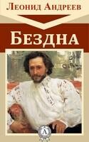 Бездна