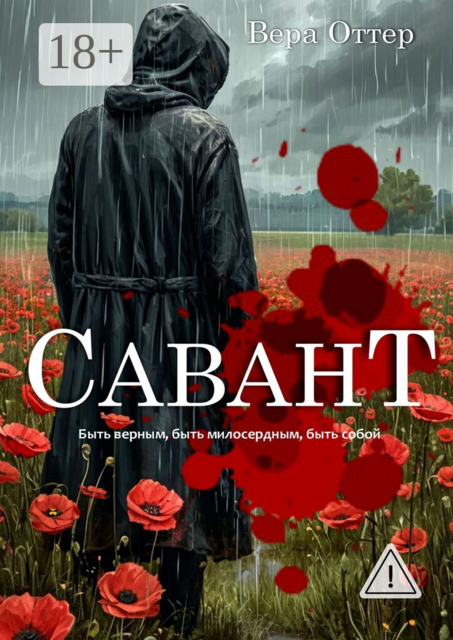 Савант