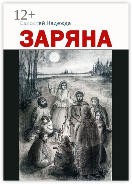 Заряна