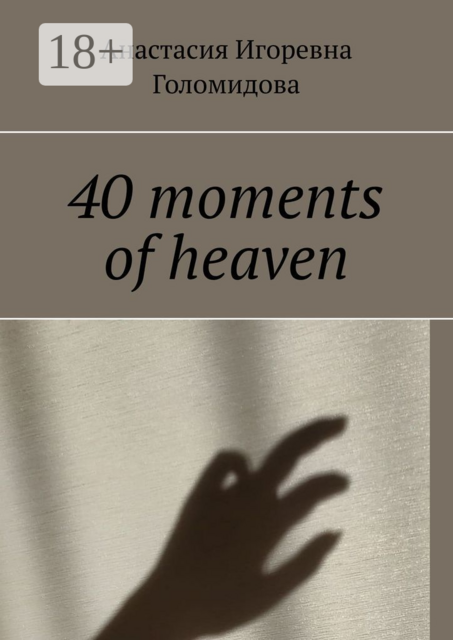 40 moments of heaven, Анастасия Голомидова