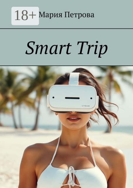 Smart Trip