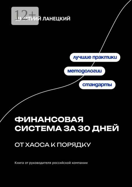 Финансовая система за 30 дней: от хаоса к порядку