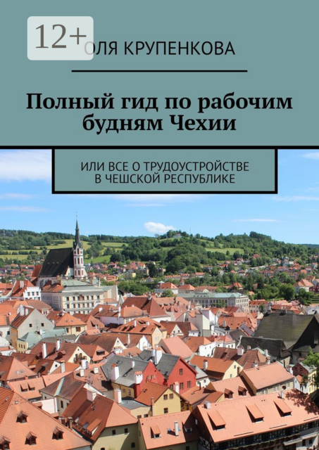 Полный гид по рабочим будням Чехии. Или все о трудоустройстве в Чешской Республике