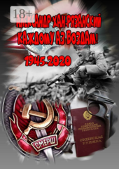 Каждому аз воздам