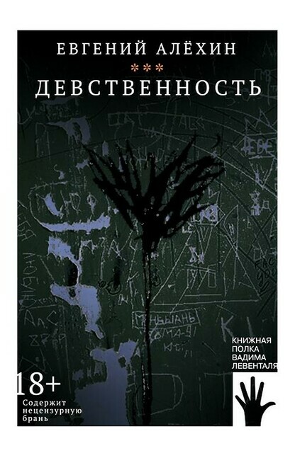 Девственность