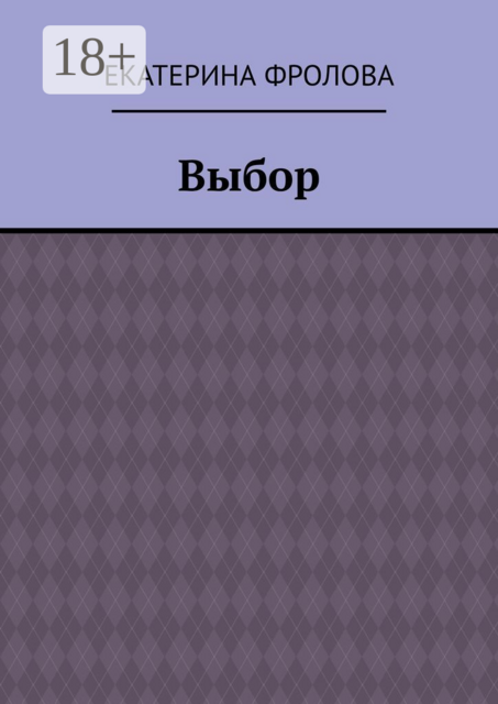 Выбор