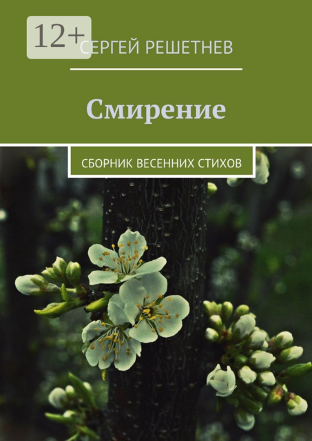 Смирение