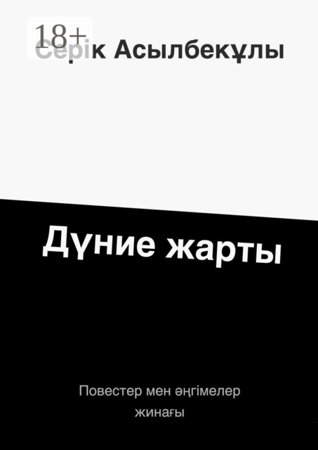 Дуние жарты