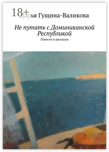 Не путать с Доминиканской Республикой