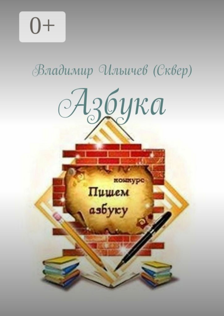 Азбука