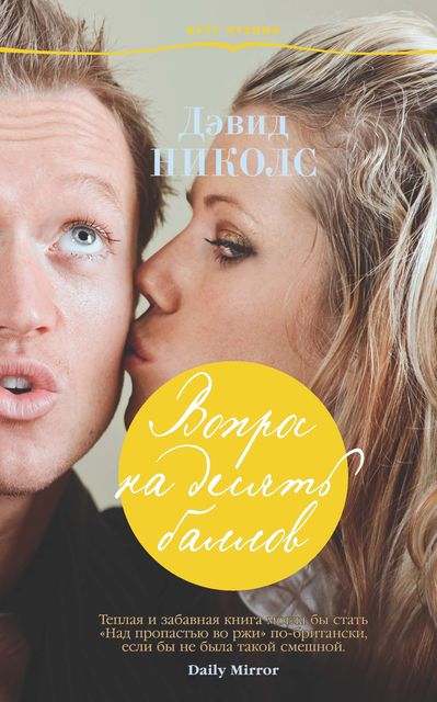 Вопрос на десять баллов