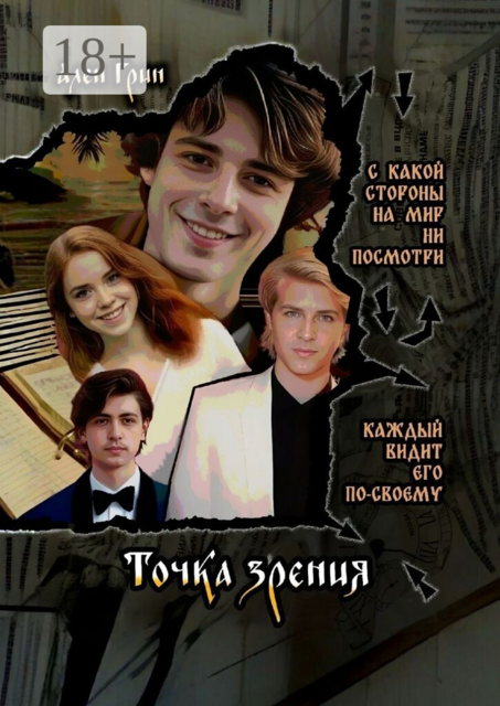Точка зрения