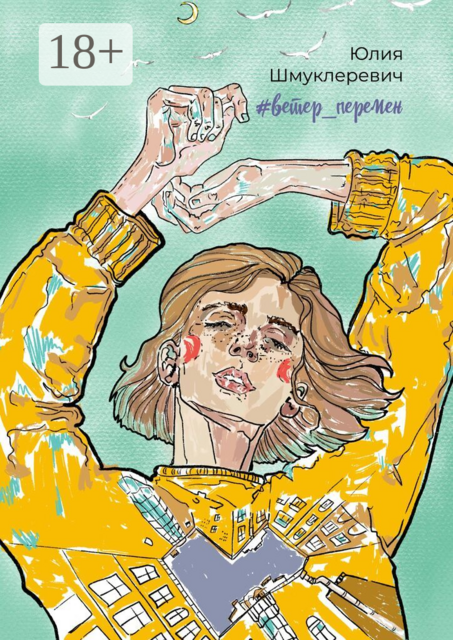 ветер_перемен