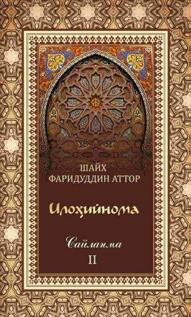 Ilohiynoma, Shayx Fariduddin Attor