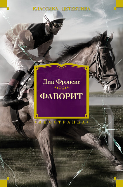 Фаворит