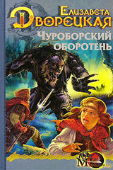 Князья леса