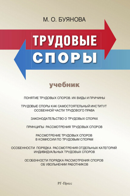 Трудовые споры