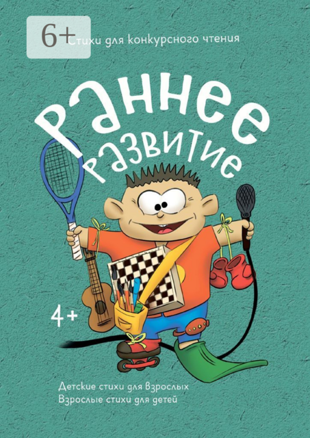 Раннее развитие