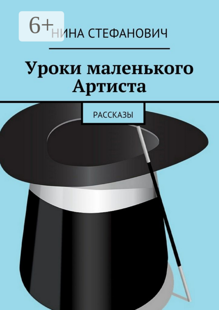 Уроки маленького Артиста