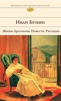 Визитные карточки, Иван Бунин