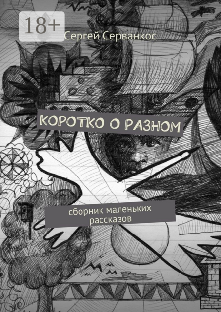 Коротко о разном