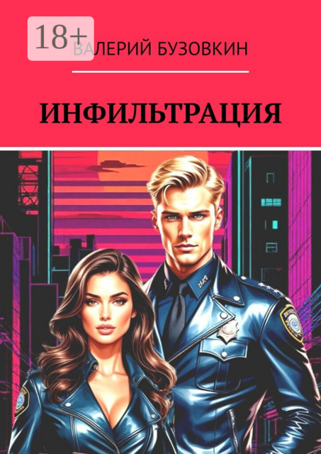 Инфильтрация