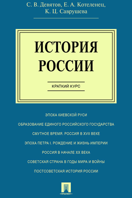 История России