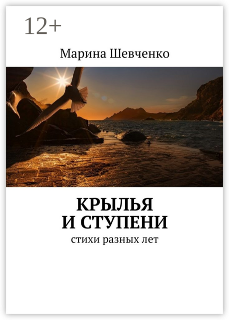 Крылья и ступени