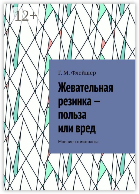 Жевательная резинка — польза или вред. Мнение стоматолога