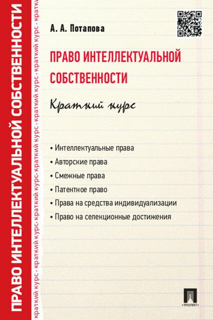 Право интеллектуальной собственности