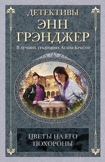 Цветы на его похороны