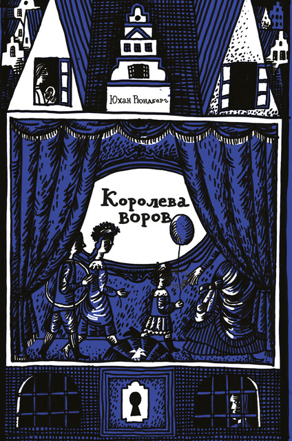 Королева воров