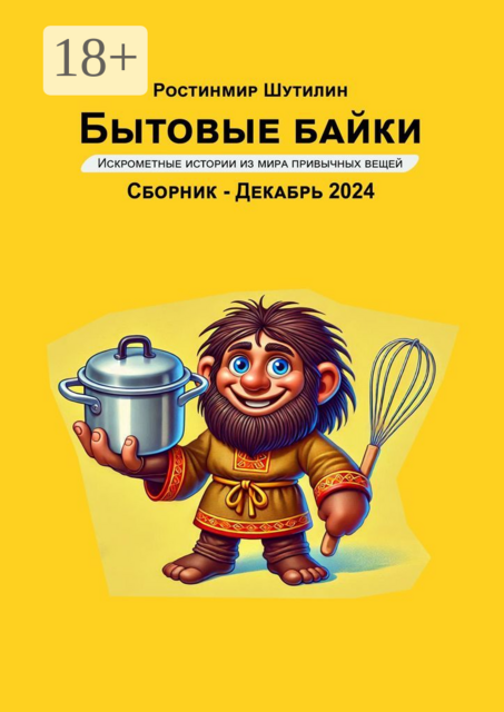 Бытовые байки