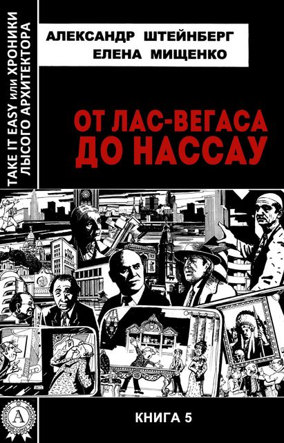 От Лас-Вегаса до Нассау tieихла-1