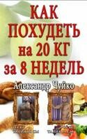 Как похудеть на 20 кг за 8 недель