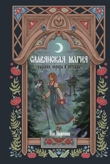 Зачарованная книга