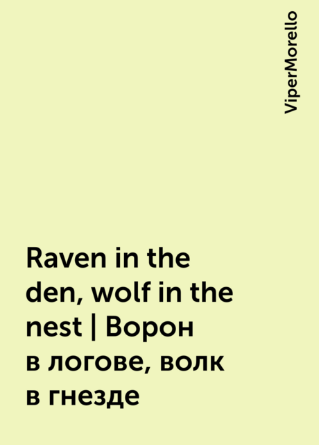 Raven in the den, wolf in the nest | Ворон в логове, волк в гнезде
