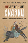 АСТ нонфикшн. Искусство без купюр