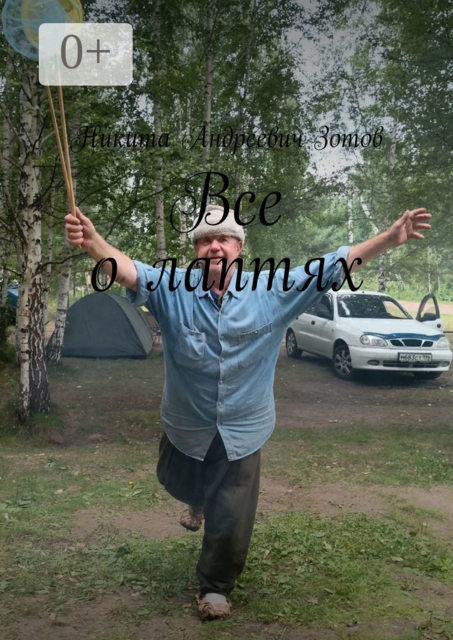Все о лаптях