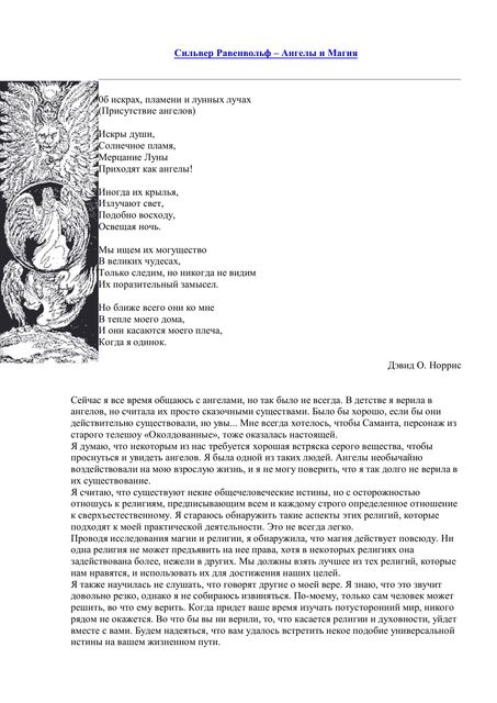 Сильвер Равенвольф – Ангелы и Магия