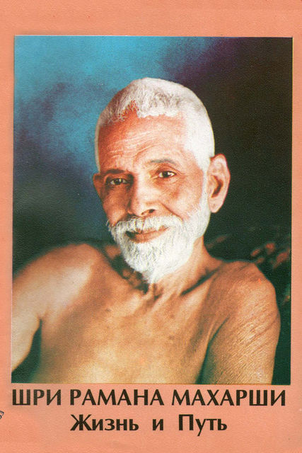 Жизнь и Путь