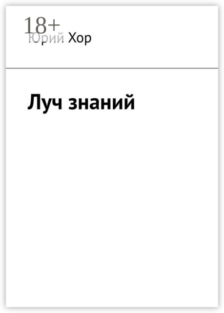 Луч знаний