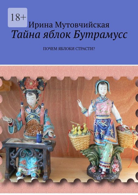 Миллионка. Бутрамусс. Первая книга из серии «Хайшенвей»