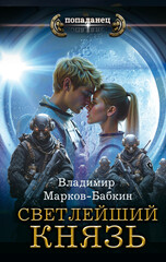 СВЕТЛЕЙШИЙ