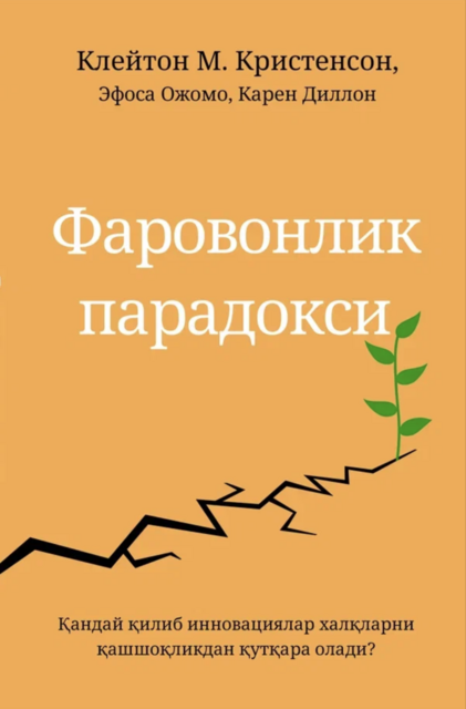 Фаровонлик парадокси